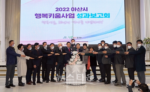 2022년 아산시 행복키움사업 성과보고회