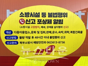 소방시설 등 불법행위 신고