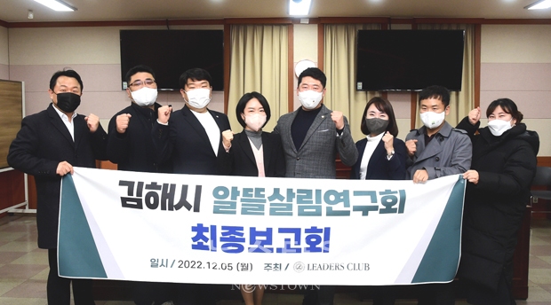 김해시의회 알뜰살림연구회