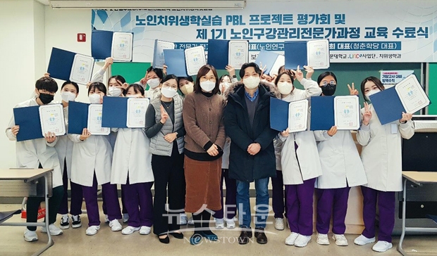 ‘산업수요형 노인치위생학실습 PBL 프로젝트 평가회’ 및 ‘제1기 노인구강관리전문가과정 교육 수료식’