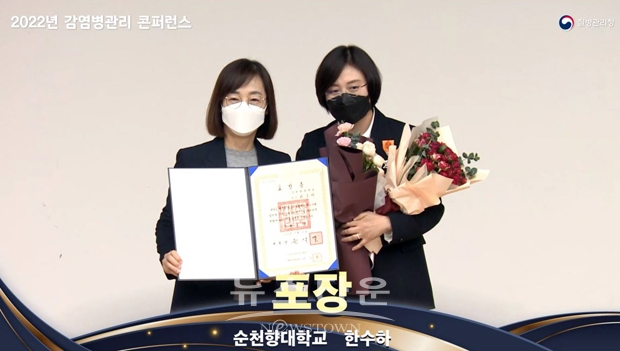 2022년도 감염병관리 콘퍼런스에서 질병관리청 백경란 청장(사진/좌측)으로부터 감염병 관리 유공 근정포장을 수상한 순천향대학교 간호학과 한수하 교수(사진/우측)