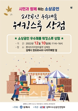 소상공인 우수제품 워킹스루 상점