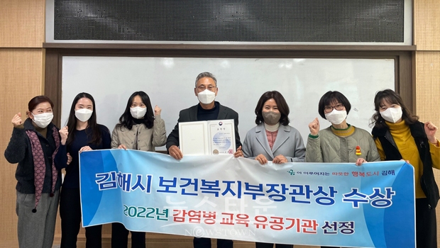 김해시보건소 ‘2022년 감염병 교육 유공기관’ 선정