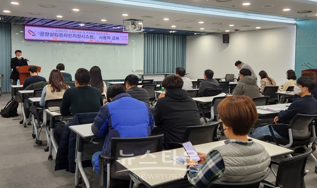 공장설립온라인지원시스템 담당자 교육