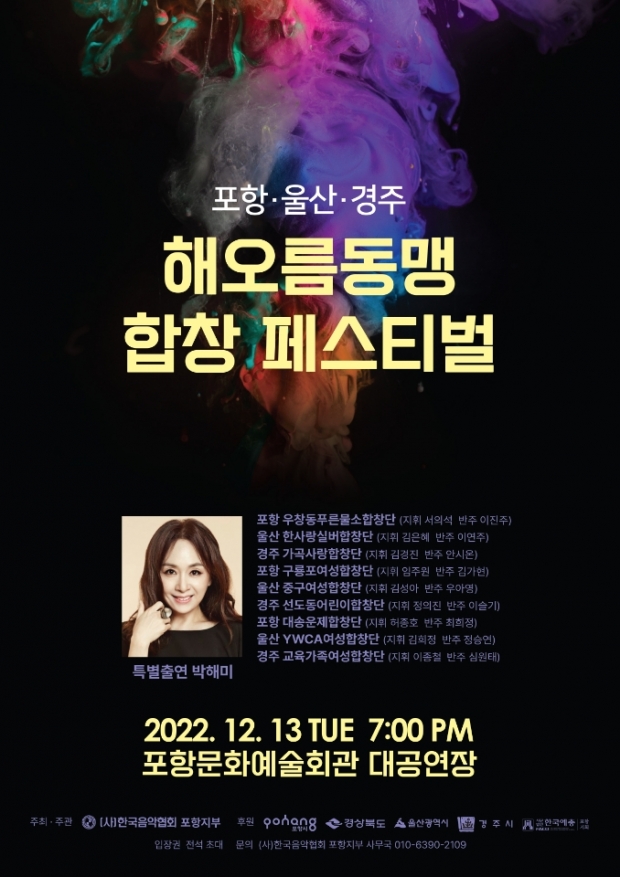 ‘2022 해오름 동맹 합창 페스티벌’ 홍보 포스터