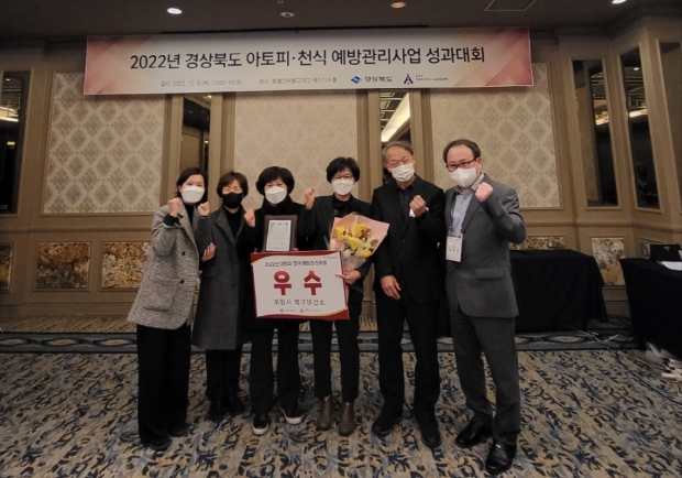 포항시 북구보건소가 ‘2022년 아토피·천식 예방 관리사업 성과대회’에서 우수상을 수상했다