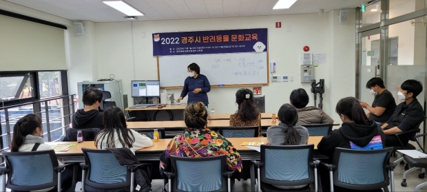 지난달 동물사랑호보센터 교육장에서 반려동물 문화교육을 실시하고 있다