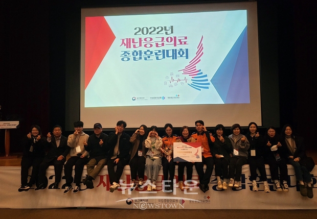 2022년 전국 재난응급의료 종합훈련대회