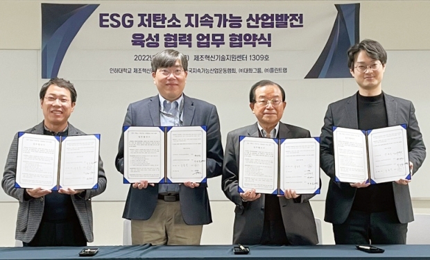 (왼쪽부터) 박종갑 한국지속가능산업운동협회장, 현승균 인하대학교 제조혁신전문대학원장, 유동옥 ㈜대화그룹 회장, 윤혁진 ㈜플린트랩 대표가 MOU 체결 후 기념촬영을 하고 있다. (사진=한국지속가능산업운동협회 제공)