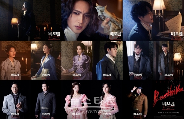 뮤지컬 ‘베토벤; Beethoven Secret’ 컨셉 포토 공개!<br>