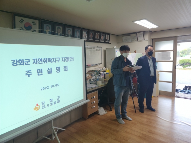 자연취락지구(주민설명)