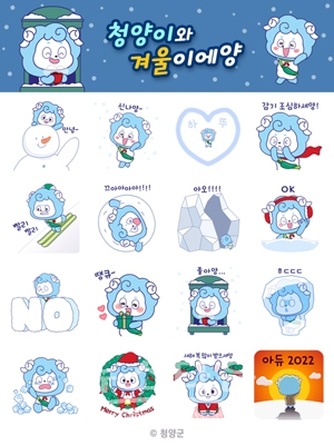 ‘청양이’ 겨울용 이모티콘