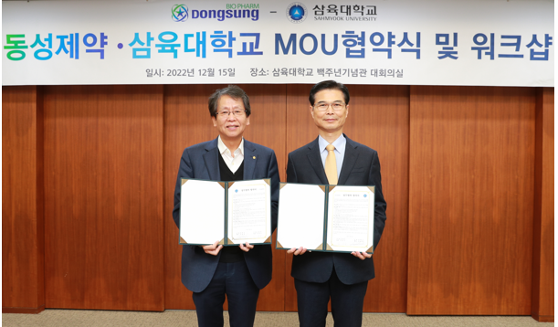 동성제약 이양구 대표이사(좌), 삼육대 김일목 총장(우)