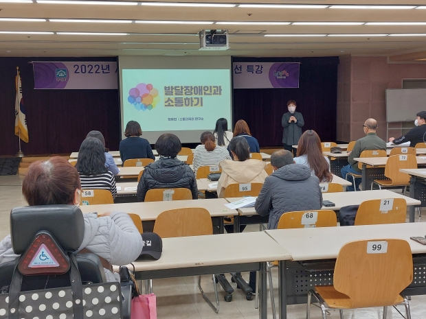 국제행동분석가 정유진 강사가 발달장애인과의 소통을 주제로 강의를 하고 있다.