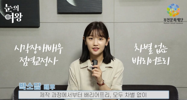 무장애 입체 오디오극 ‘눈의 여왕’ 내레이터를 맡은 배우 박소담이 극에 대해 설명하는 모습.