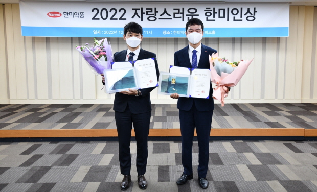 16일 ‘제3회 자랑스러운 한미인상’을 수상한 바이오공정개발팀 엄태인 파트리더(왼쪽), 대외협력팀 김상종 팀장