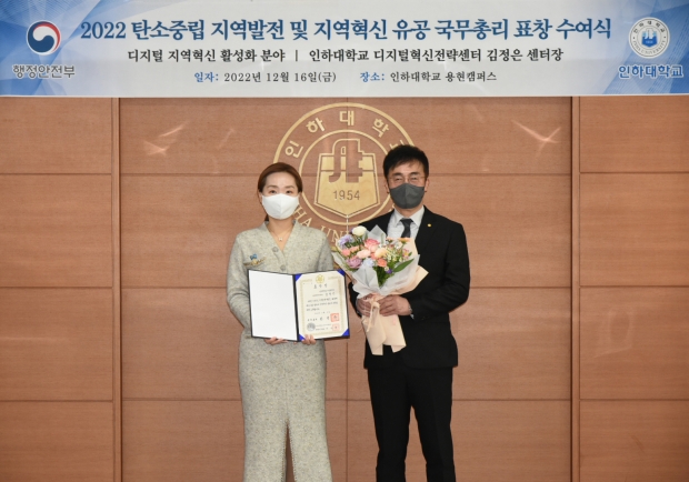 (왼쪽부터) 김정은 인하대학교 디지털혁신전략센터장이 조명우 인하대학교 총장과 기념촬영을 하고 있다