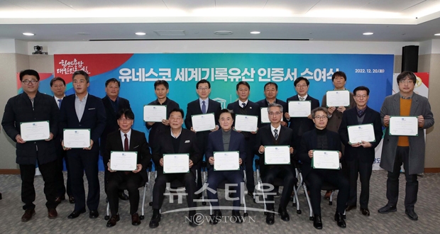 ‘태안 유류피해 극복 기록물’ 유네스코 세계기록유산 인증서 수여식