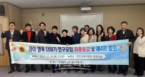 아이 행복 더하기 연구모임, 연구용역 최종보고회 및 4차 회의