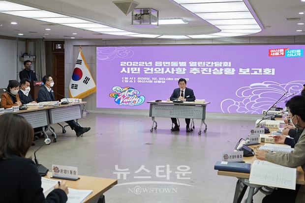 2022년도 읍면동별 열린간담회 시민 건의사항 추진상황 보고회