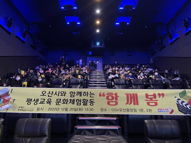오산시 장애인 평생교육 문화체험 활동“함께봄”. /오산시