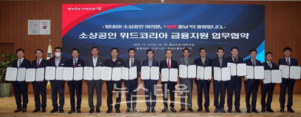 소상공인 위드코리아 금융지원 업무협약식