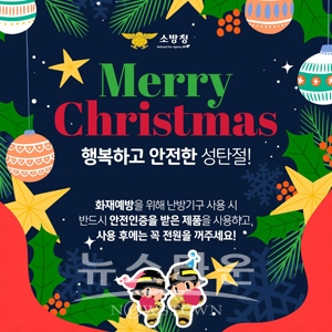 안전한 성탄절