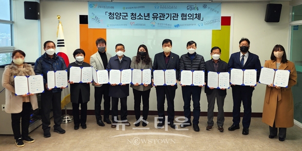 청양지역 청소년 관련기관 11곳 ‘다자간 업무협약’