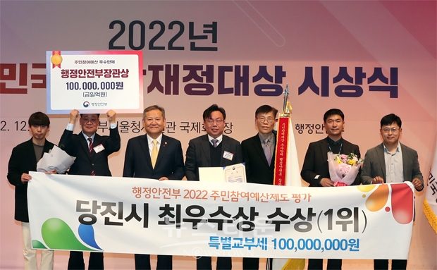 당진시가 지난 12월 22일 서울정부청사에서 열린 ‘2022년 대한민국 지방재정대상 시상식’에서 주민참여예산 우수단체 분야 최우수상을 수상했다. 사진) 좌측부터 정영환 공동체새마을과장, 행정안전부 장관 이상민, 김영명 당진부시장, 최명용 주민자치팀장