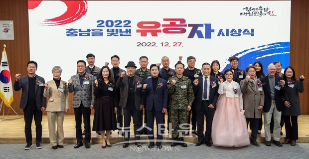 2022년 충남을 빛낸 유공자 시상식
