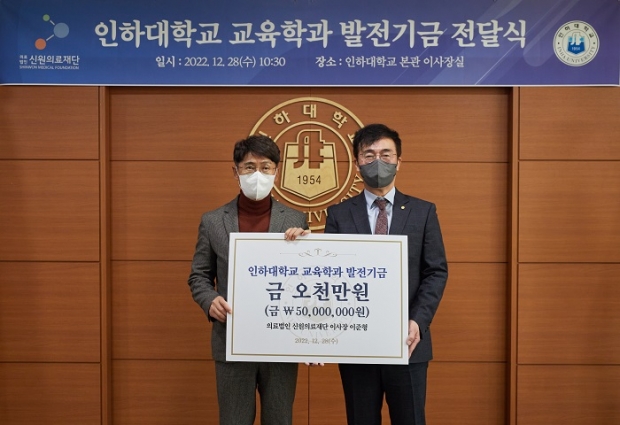 28일 본관 이사장실에서 열린 교육학과 발전기금 전달식에서 (왼쪽부터) 이준형 의료법인 신원의료재단 이사장과 조명우 총장이 기념촬영을 하고 있다.