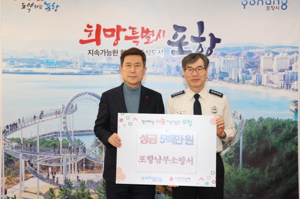 왼쪽부터 이강덕 포항시장, 박치민 포항남부소방서장