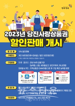 당진사랑상품권