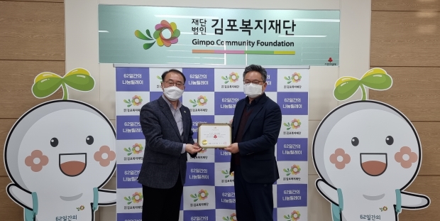 김포시 감사담당관 포상금 기탁(기부증서)