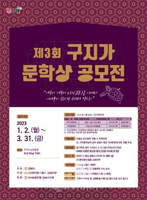 제3회 구지가 문학상 공모