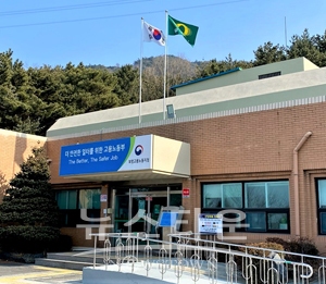 보령고용노동지청