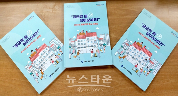 공동주택 감사 사례집 ‘궁금할 때 찾아보세요’
