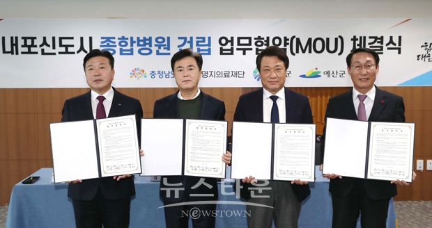 내포신도시 종합병원 건립 업무협약식