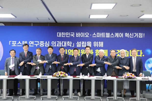 지난해 10월 개최된 ‘대한민국 의사과학자 양성 및 바이오헬스 산업 육성을 위한 업무 협약식’에서 포항시, 경북도, 포스텍과 포항지역 6개 병원이 의대 설립을 위한 상호 협력하기로 했다