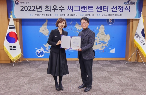 지난4일 2022년 해양수산부 최우수 씨그랜트 센터 선정식에서 씨그랜트 센터장이(오른쪽) 기념촬영을 하고있다.