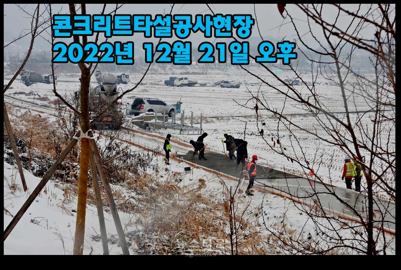 농어촌공사 원주지사 영하10도에 시멘트 타설 농로 공사