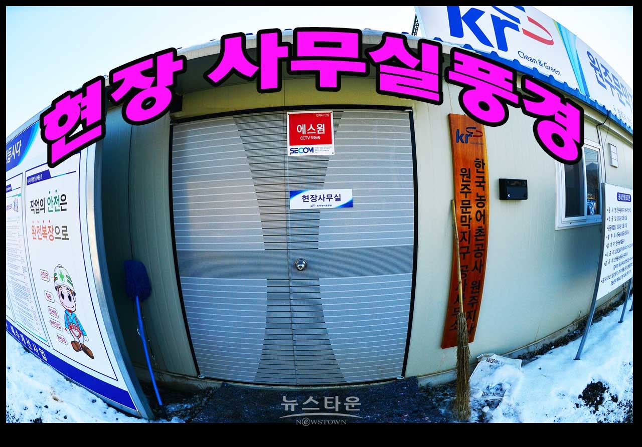 농어촌공사 원주지사 영하10도에 시멘트 타설 농로 공사