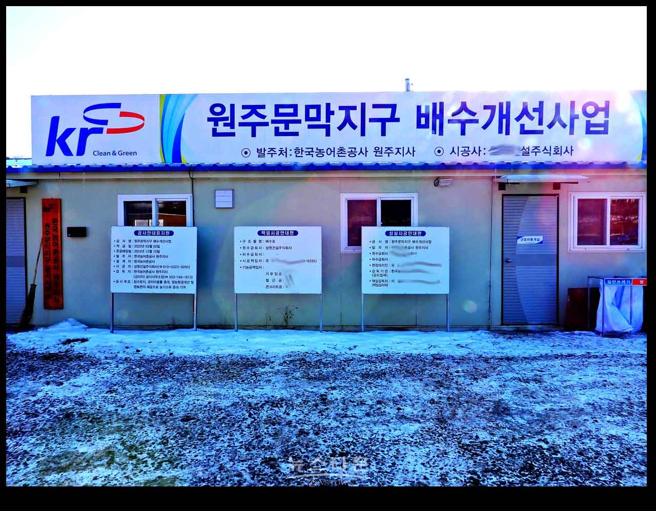 농어촌공사 원주지사 영하10도에 시멘트 타설 농로 공사