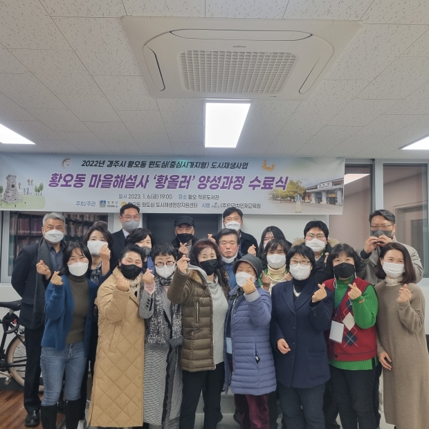 지난 6일 황오 작은도서관에서 황오동 마을해설사 ‘황올러’ 양성과정 수료식 후 기념촬영을 하고 있다