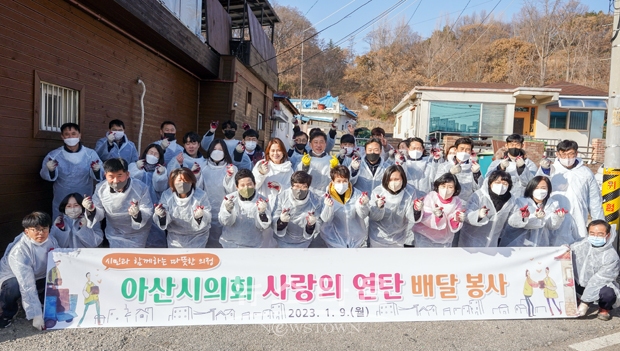 사랑의 연탄 배달 봉사 활동