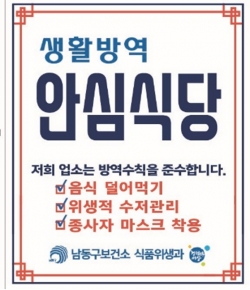 남동구