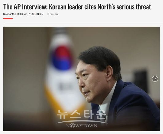 Ap통신에 실린 윤석열 대통령 기사