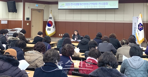 한국생활개선 청양군연합회 2023년 연시 총회