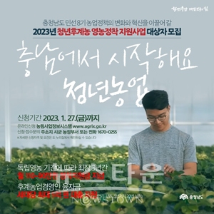 2023년 청년후계농 영농정착지원사업 대상자 모집