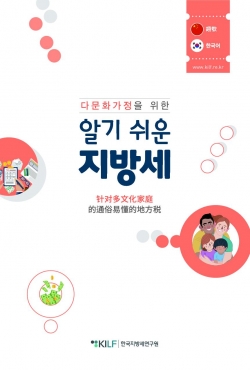다문화가정을 위한 알기 쉬운 지방세(중국어 표)
